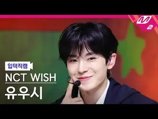 [입덕 直カム ] NCT_ _  WISH_  유우시 - 스테디
 [Meltin' FanCam] NCT_ _  WISH_ _  ユシ - Stead