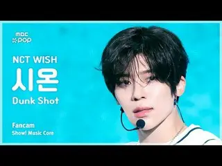 [#音中直カム] NCT_ _  WISH_ _  SION (NCT_ _  WISH_  シオン) – Dunk Shot |ショー！ 音楽センター| MB