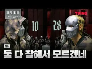 ラップで建設する単一の社会〈RAP:PUBLIC〉毎週水曜日12時のみTVINGで📢今日公開された🔥ラップ：パブリック1、2話🔥を今すぐティービングで確認