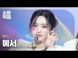 [ SHOW CHAMPION_ 直カム 4K]
 MADEIN_�_� イェソ - UNO (MADEIN_� 예서 - 우노)


 #SHOW CHAMP