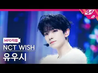 [MPD ナオカル] NCT_ _  WISH_  유우시- 스테디
 [MPD FanCam] NCT_￣_￣ WISH_￣_￣ ユシ - Steady
 @