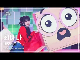 [#音中直カム] YENA (チェ・イェナ(元IZ*ONE_ )_ ) – ネモネモ FullCam | REVOLVEショー！ 音楽センター| MBC2410