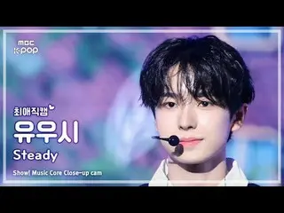 [#最愛直カム] NCT_ _  WISH_ _  YUSHI (NCT_ _  WISH_  ユウシ) – Steady | REVOLVEショー！ 音楽セン