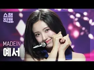 [ SHOW CHAMPION_ 直カム 4K]
 MADEIN_�_� イェソ - UNO (MADEIN_� 예서 - 우노)


 #SHOW CHAMP