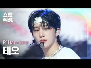 [SHOW CHAMPION__]
 P1Harmony_ _  THEO - SAD SONG (P1Harmony_  テオ - サッドソング)


 #S