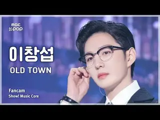 [#音中直カム] LEE CHAN_ GSUB (イ・チャンソプ(BTOB_ _ )_ ) – OLD TOWN FanCam | REVOLVEショー！ 音楽