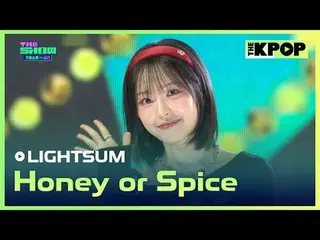 #LIGHTSUM_ , Honey or Spice
 #LIGHTSUM_ _  #Honey_or_Spice

チャンネルに参加して特典をお楽しみくださ