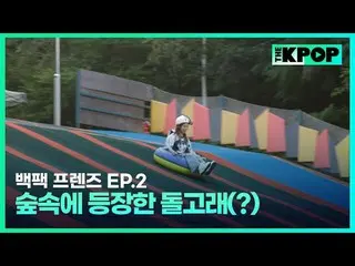 韓国ガールズグループ宇宙少女_バックパック🎒一つだけメゴ大韓民国小都市を旅行する物語SBS FiL、SBS M毎週火曜日の夜7時30分 #バックパックフレンズ