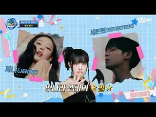 テレビでストリーミング:

 M COUNTDOWN EP.867 TEASER
 Q.気分が集まる時は□だ。
 A.ああ！気分がモナル時はエムカを見ればいい。