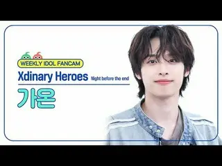 [ 週刊アイドル直居 ] Xdinary Hero_ _ es_р 가온 - נייט ביפוס די אנד Xdinary Hero_  _ es_  _