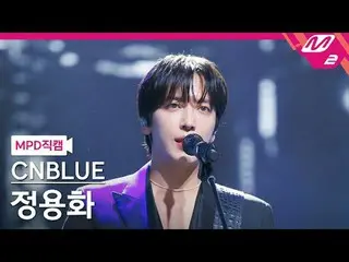 [MPD 直カム ] CNBLUE_  ジョン・ヨンファ_ _  - 그리운건 그대일까 그때일까

[MPD FanCam] CNBLUE_ _  JUNG 