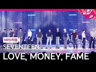 [MPD 直カム ] SEVENTEEN_  - 러브, 머니, 페임[MPD FanCam] SEVENTEEN_ _  - LOVE, MONE_ Y, F