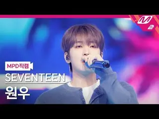 [MPD 直カム ] SEVENTEEN_   ウォンウ  - 러브, 머니, 페임[MPD FanCam] SEVENTEEN_ _  WONWOO - LO