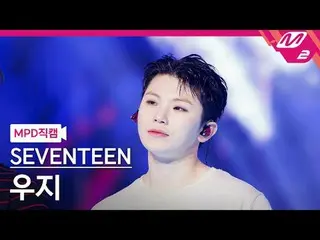 [直カム] SEVENTEEN_ 宇治 - ラブ、マネー、フェム[MPD FanCam]SEVENTEEN_ _  WOOZI - LOVE, MONE_ Y,