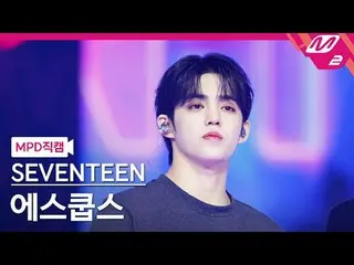 [MPD 直カム ] SEVENTEEN_  エスクンス - ラブ、マネー、フェム[MPD FanCam]SEVENTEEN_ _  S.COUPS - LOV