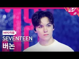 [MPD 直カム ] SEVENTEEN_  バーノン - ラブ、マネー、フェム[MPD FanCam]SEVENTEEN_ _ VERNON - LOVE, 