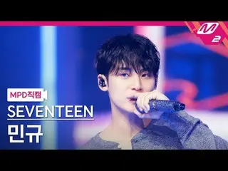 [MPD 直カム ] SEVENTEEN_   ミンギュ  - 러브, 머니, 페임[MPD FanCam] SEVENTEEN_ _  MINGYU_  - 