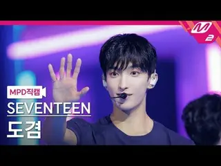 [MPD 直カム ] SEVENTEEN_   ドギョム  - 러브, 머니, 페임[MPD FanCam] SEVENTEEN_ _  DK - LOVE, 