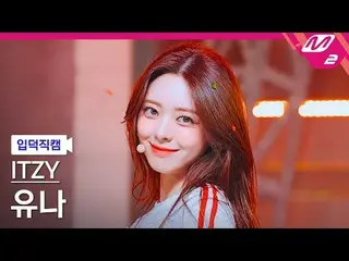 [言語学] ITZY 유나 - 골드
 [Meltin' FanCam] ITZY_ ̈_ ̈ YUNA_ ̈ - GOLD
 @MCOUNTDOWN_2024