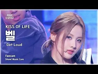 [#音中直カム] KISS OF LIFE_ _  BELLE (キスオブライフベル) – Get Loud FanCam | REVOLVEショー！ 音楽セン