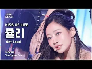 [#音中直カム ] KISS OF LIFE_ _  JULIE (キス・オブライフ・ジュリー) – Get Loud FanCam | REVOLVEショー！