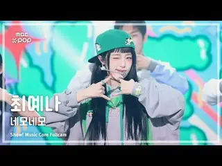 [#音中直カム] YENA (チェ・イェナ(元IZ*ONE_ )_ ) – ネモネモ FullCam | REVOLVEショー！ 音楽センター| MBC2410