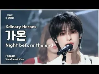 [#音中直カム ] Xdinary Hero_ _ es_ _  GAON (Xdinary Hero_ _ es_  ガオン) – Night before 