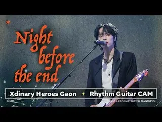 [POSITION_ カム] Xdinary Hero_ _ es_ ガオンリズムギターカム「Night before the end」(Xdinary Her