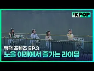 韓国ガールズグループ宇宙少女_バックパック🎒一つだけメゴ大韓民国小都市を旅行する物語SBS FiL、SBS M毎週火曜日の夜7時30分 #バックパックフレンズ