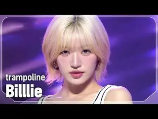 빌리(Billie_ _ ) - トランポリン

#SHOW CHAMPION_ ファン #Billlie_ _  #trampoline


 ★KPOPの全