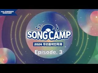 #私たちの音楽フェスティバル #SONGCAMP #地域ミュージシャン
続くイトゥクチームとチョン・セウン_ チームのレクリエーション、勝利の行方は？


 2