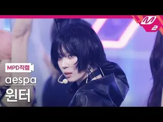 [MPD 直カム] aespa_  외터 - 위피래시
 [MPD FanCam] aespa_рорый вы просматриваете, этого н