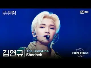 [#ロードツーキングダム_A/直カム] #TheCrewOne(#ザクルワン) #キム・ヨンギュ - ♬ #Sherlock (原曲: #SHINee_ _ )