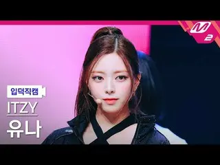 [言語学] ITZY 유나 - 골드 [Meltin' FanCam] ITZY_ ̈_ ̈ YUNA_ ̈ - GOLD @MCOUNTDOWN_2024.1