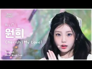 [#音中直カム] ILLIT_ _  WONHEE (ILLIT_  ウォンヒ) – Cherish (My Love) FanCam | Facebookショ