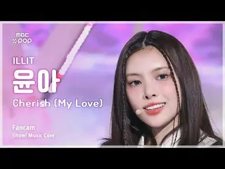 [#音中直カム] ILLIT_ _  YUNA_ H (ILLIT_  ユナ) – Cherish (My Love) FanCam |ショー！ 音楽センター|