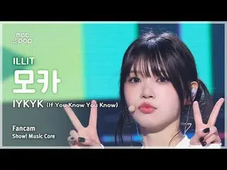 [#音中直カム] ILLIT_ _  MOKA (ILLIT_  モカ) – IYKYK (If You Know You Know) FanCam |ショー！