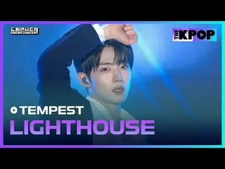 #TEMPEST_ _  #TEMPEST_  #LIGHTHOUSE #ドリームコンサート #DREAMCONCERT #241027

チャンネルに参加して