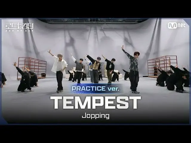 テレビでストリーミング: [#ロードツーキングダム_A/Practice Video] TEMPEST_ _ (TEMPEST_ ) - ♬ Jopping ㅣ