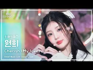 [#最愛直カム] ILLIT_ _  WONHEE (ILLIT_  ウォンヒ) – Cherish (My Love) |ショー！ 音楽センター| MBC24