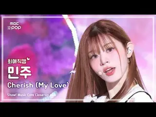 [#最愛直カム] ILLIT_ _  MINJU (ILLIT_  ミンジュ ) – Cherish (My Love) |ショー！ 音楽センター| MBC24