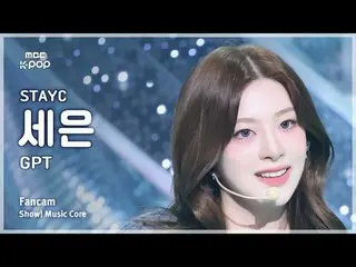 [#音中直カム ] STAYC_ _  SEEUN (STAYC_  セウン) – GPT FanCam | REVOLVEショー！ 音楽センター| MBC24