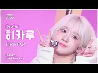 [#音中直カム] Kep1er_ _  HIKARU (Kep1er_  ヒカル) – TIPI-TAP FanCam | Facebookショー！ 音楽センタ