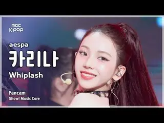 [#音中直カム] aespa_ _  KARINA_  (aespa_  KARINA(aespa_ _ )_ ) – Whiplash FanCam |ショー