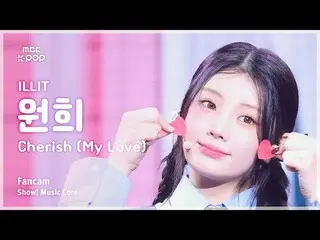 [#音中直カム] ILLIT_ _  WONHEE (ILLIT_  ウォンヒ) – Cherish (My Love) FanCam | Facebookショ