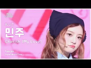 [#音中直カム ] ILLIT_ _  MINJU (ILLIT_  ミンジュ ) – Cherish (My Love) FanCam | REVOLVEショ