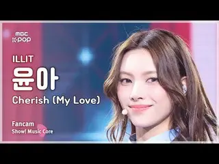 [#音中直カム] ILLIT_ _  YUNA_ H (ILLIT_  ユナ) – Cherish (My Love) FanCam |ショー！ 音楽センター|