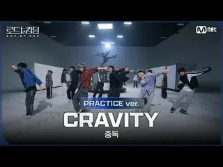 テレビでストリーミング:

 [#ロードツーキングダム_A/Practice Video] CRAVITY_ _ (CRAVITY_ ) - ♬中毒ㅣ3次戦2R