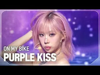 PURPLE KISS_ (PURPLE KISS_ _ ) - バイクに乗って#SHOW CHAMPION_ ファン #PURPLEKISS #ON_MY_B