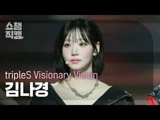 [SHOW CHAMPION__]
 tripleS_ _  Visionary Vision Kim NaKyoung - Hit the Floor


 